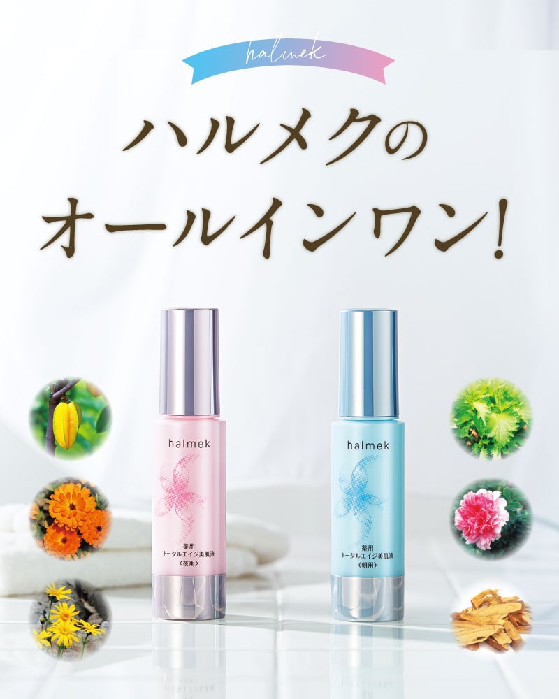 ハルメクのオールインワン: ｜ カタログ通販のハルメク