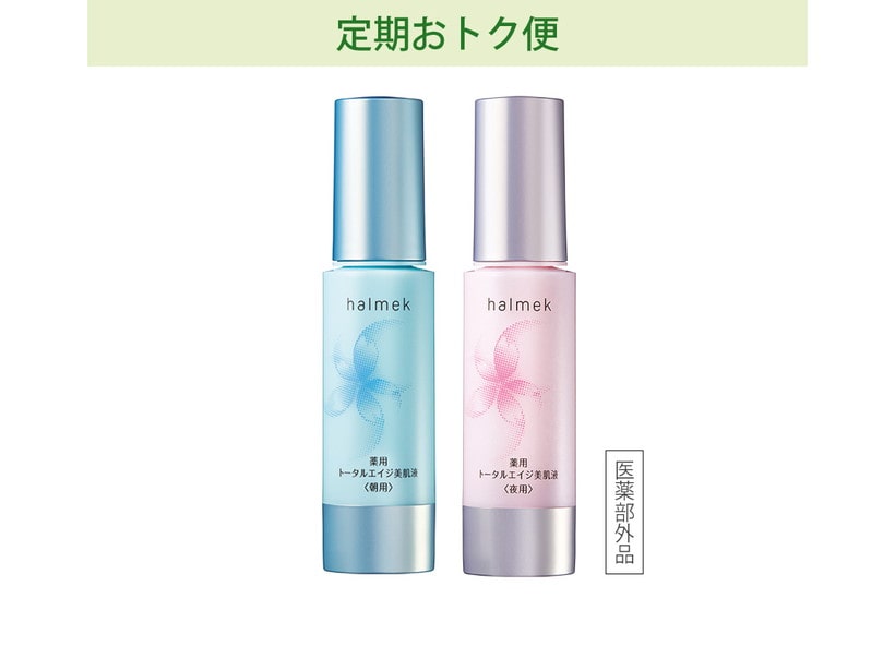 定期おトク便」ハルメク 薬用トータルエイジ美肌液＜朝用＞2本組 90