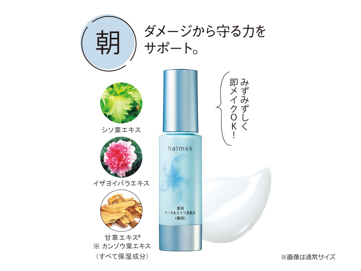 ハルメク 薬用トータルエイジ美肌液＜朝夜セット＞ハーフサイズ