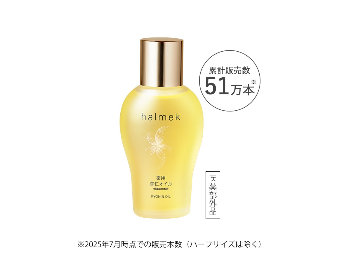 ハルメク 薬用杏仁オイル: ｜ カタログ通販のハルメク