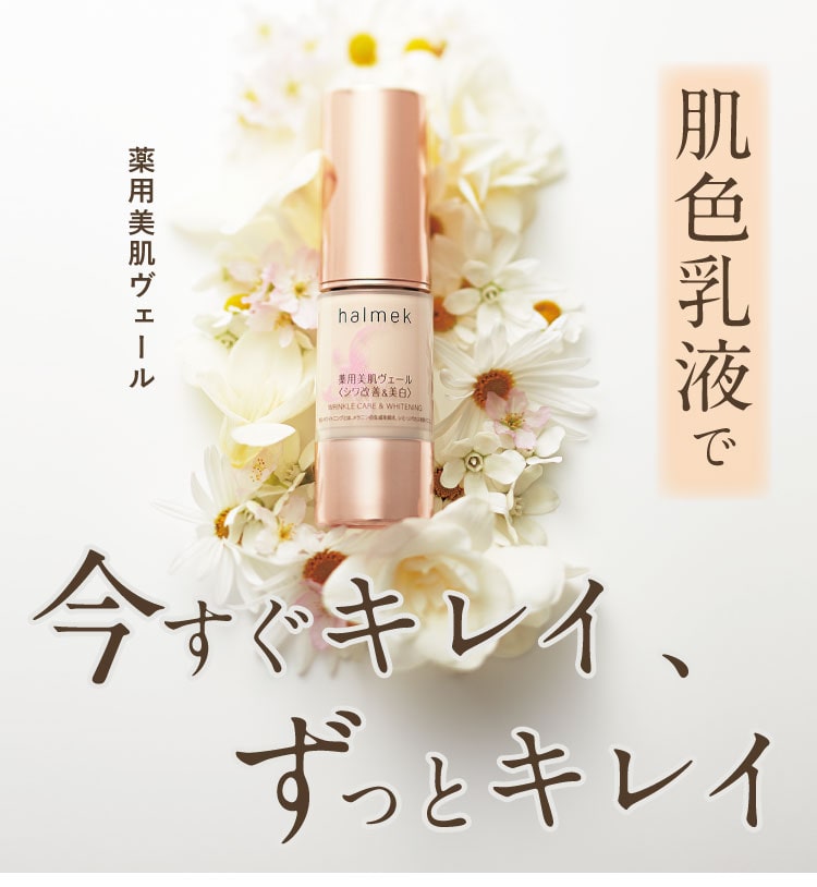 進化した肌色乳液で今すぐキレイ、ずっとキレイ: ｜ カタログ通販の