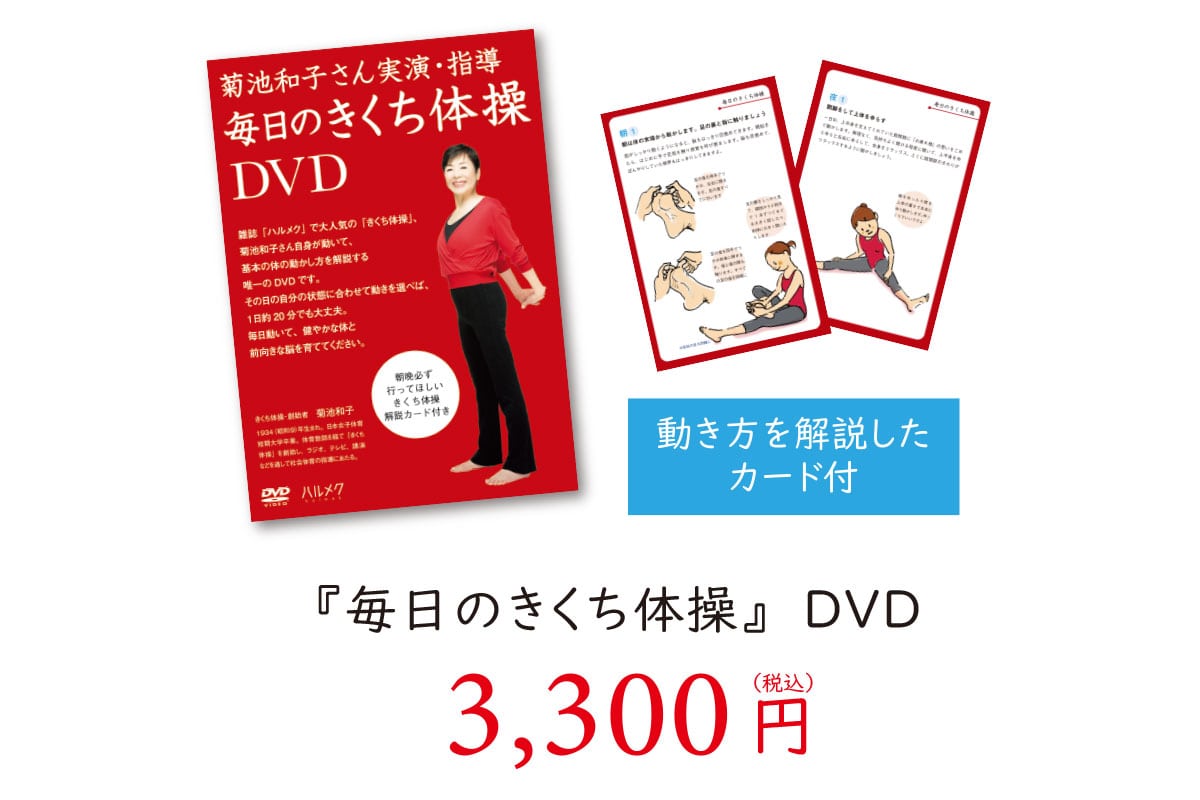 きくち体操: ｜ カタログ通販のハルメク