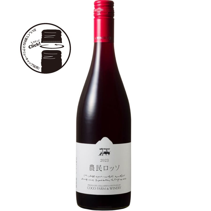 ココ・ファーム・ワイナリー 農民ロッソ[2024]