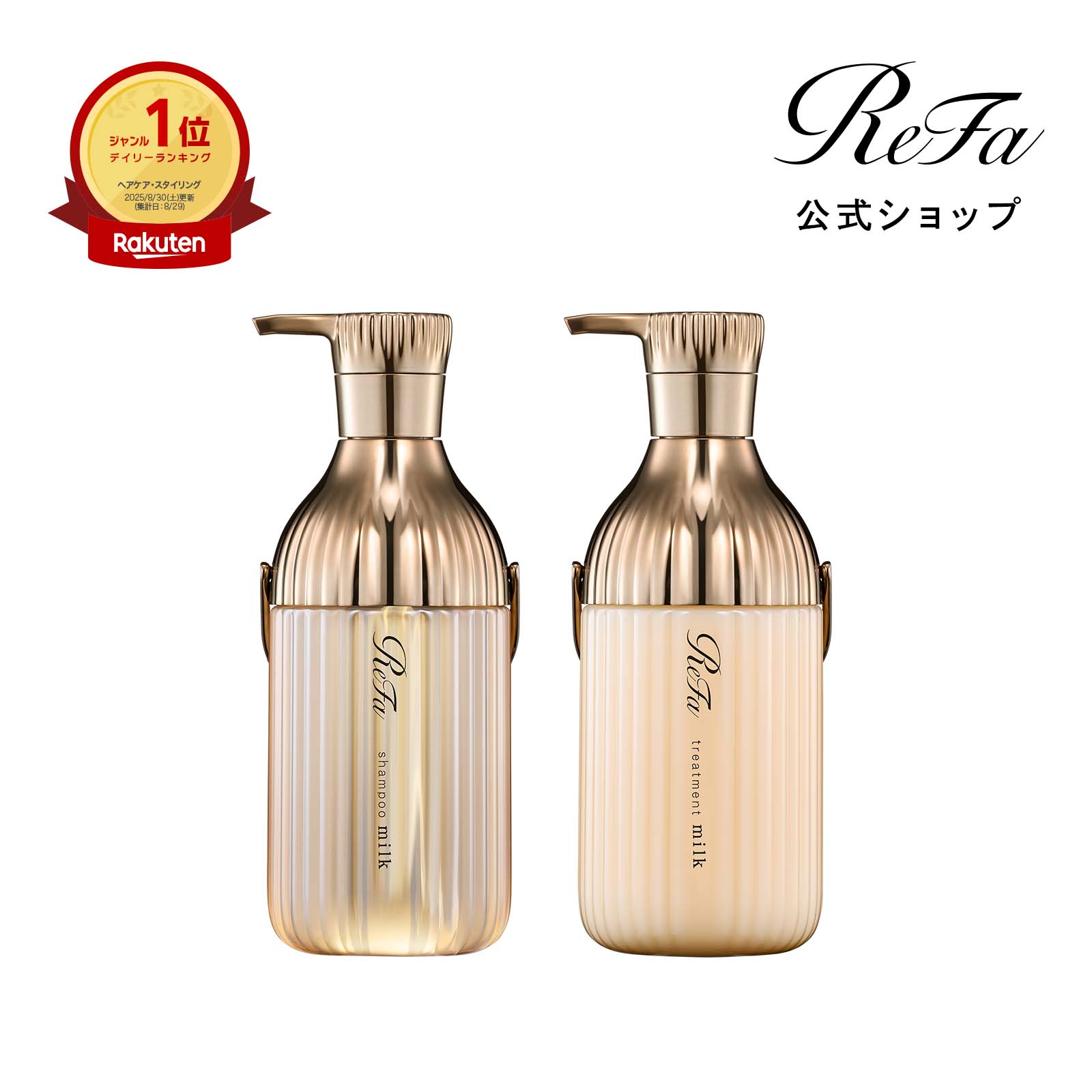 リファミルクプロテインシャンプーロイヤル ＆ トリートメントロイヤル