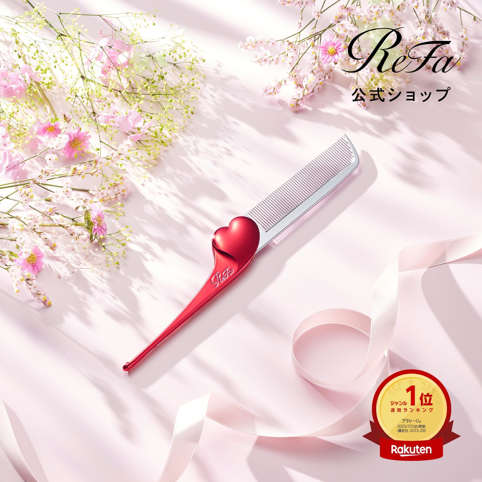 リファハートコーム アイラ（シャインレッド）(シャインレッド): MTG