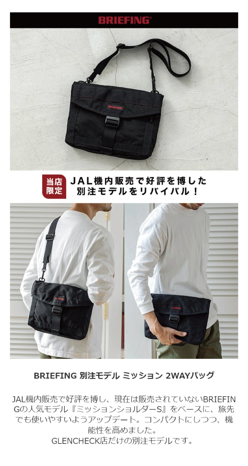 BRIEFING] 別注モデル ミッション 2WAY バッグ BLACK