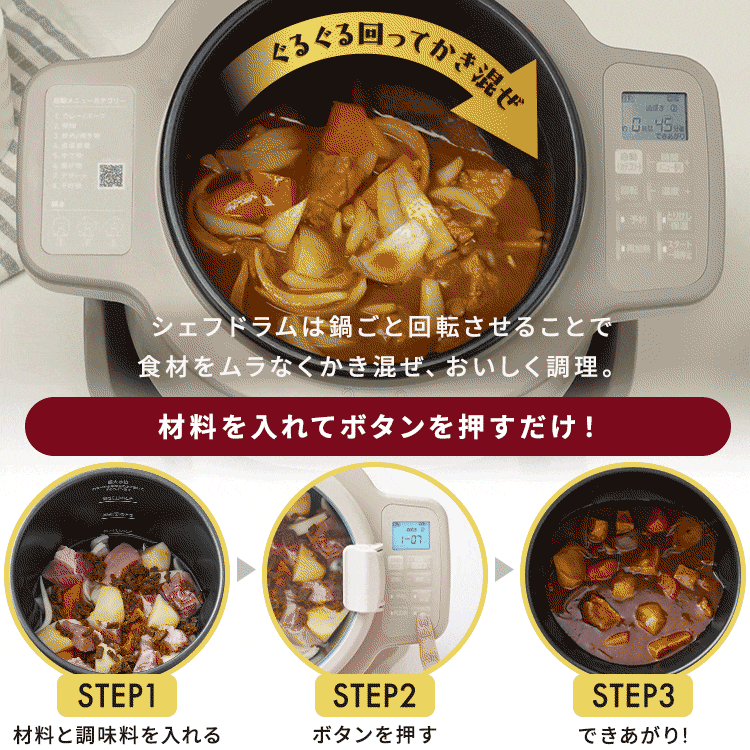 CHEF DRUM 自動調理鍋 4.5L DAC-IB2-C アイボリー