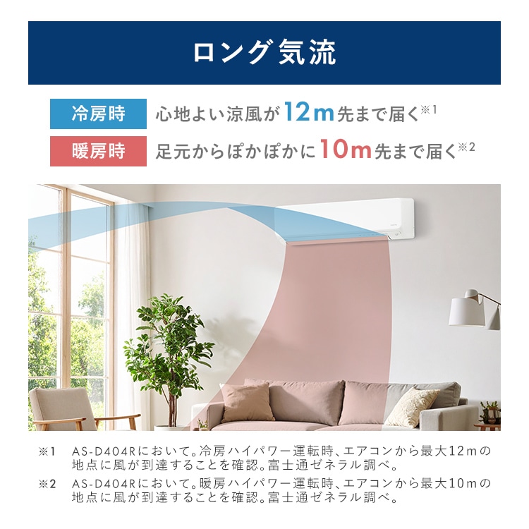 工事無し】富士通ゼネラル ルームエアコン ノクリア Dシリーズ 4.0kW