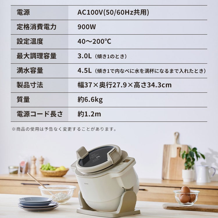 CHEF DRUM 自動調理鍋 4.5L DAC-IB2-C アイボリー