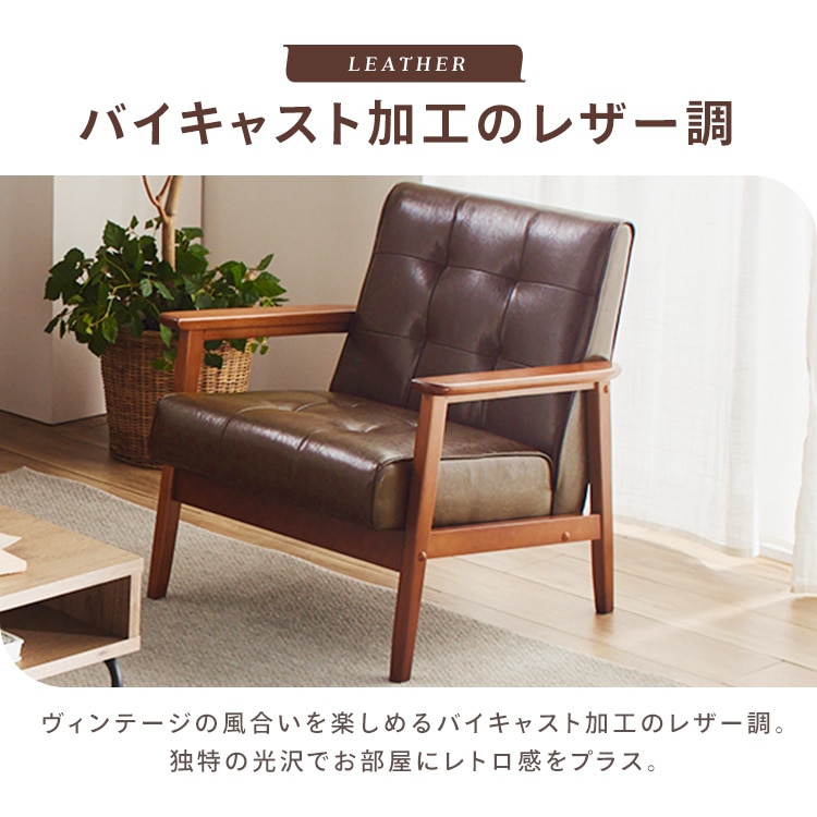 ソファ 1人掛け PUダークブラウン