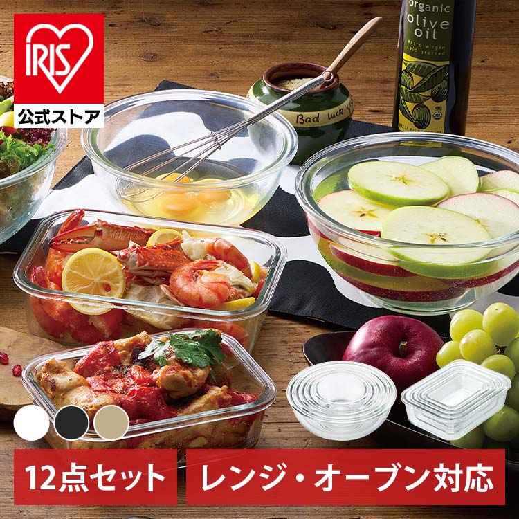 耐熱ガラス容器 12点セット TGS-12S ホワイト