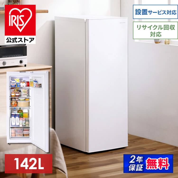 冷蔵庫 142L 省エネ IRSN-14A-W