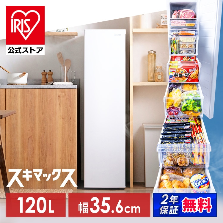 スリム冷凍庫 120L IUSN-S12A-W ホワイト