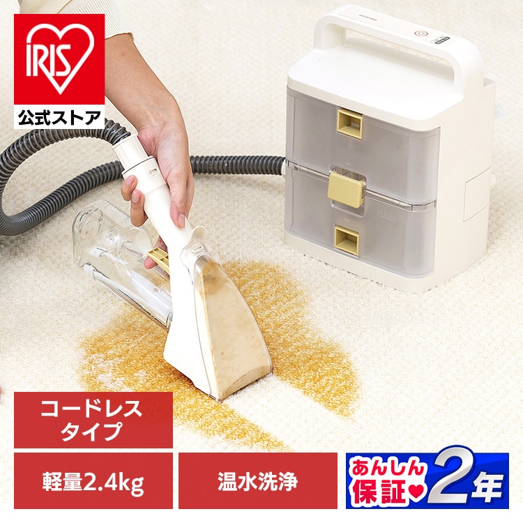 コードレスリンサークリーナー RNS-B400D アイボリー[専用洗剤付き]