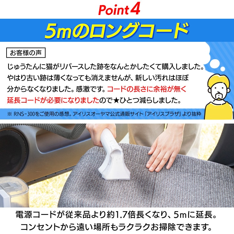 リンサークリーナー RNSK-P10 ホワイト