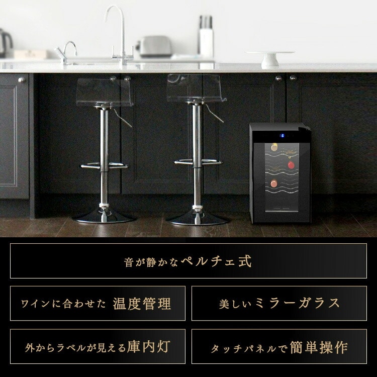 ワインセラー 25L 8本 IWC-P081A-B