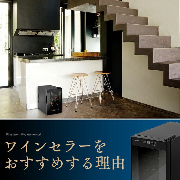 ワインセラー 25L 8本 IWC-P081A-B