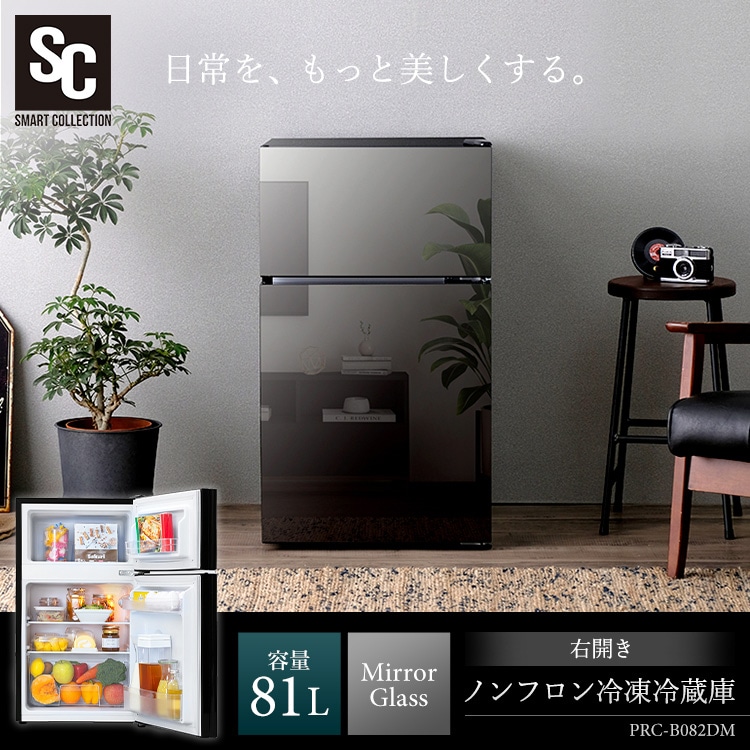 冷蔵庫 81L 2ドア PRC-B082DM-B