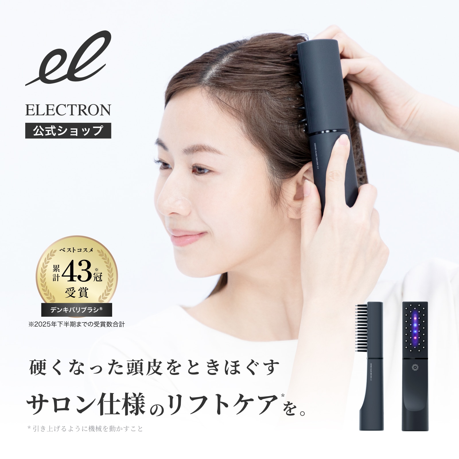 エレクトロン］デンキバリブラシローション［送料無料］: エレクトロン