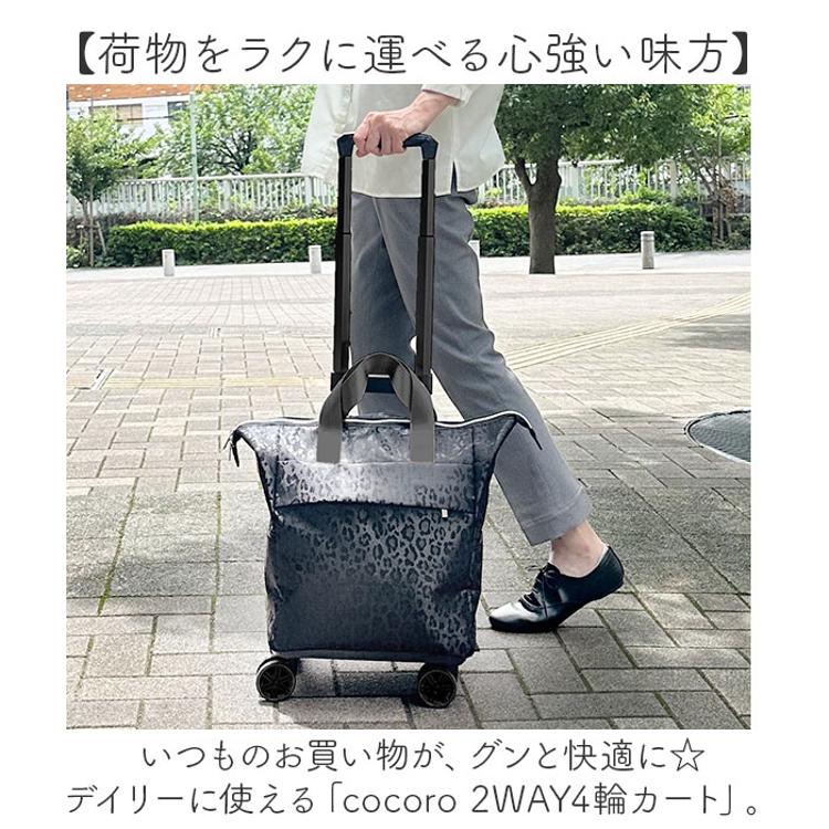 cocoro ココロ ショッピングカート REP レップ 通販 ショッピング