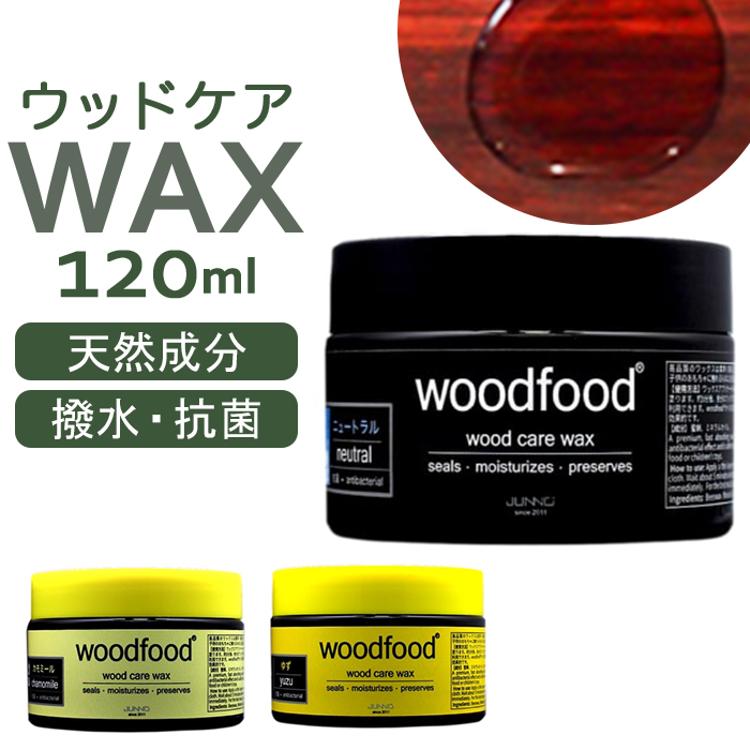 木材 ワックス 120ml 通販 日本製 木材用 木に塗る ソフトワックス