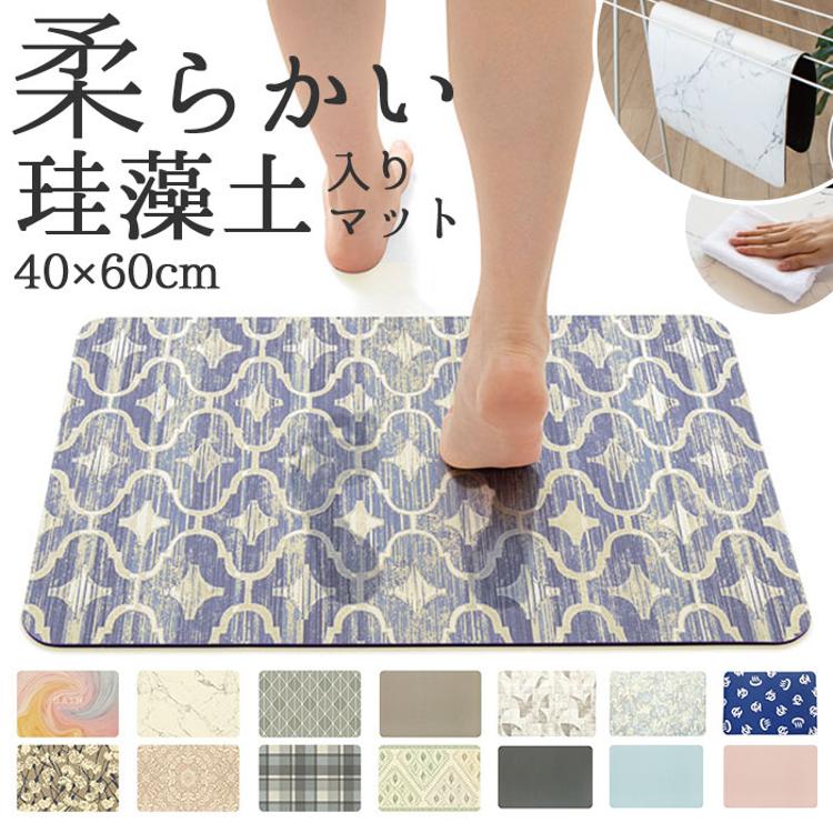 珪藻土 バスマット ソフト 通販 おしゃれ ソフトバスマット 約 40 × 60