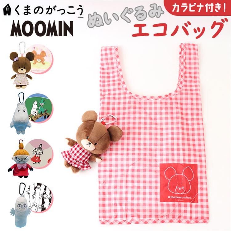 ぬいぐるみエコバッグ キャラクター 通販 エコバッグ エコバック お