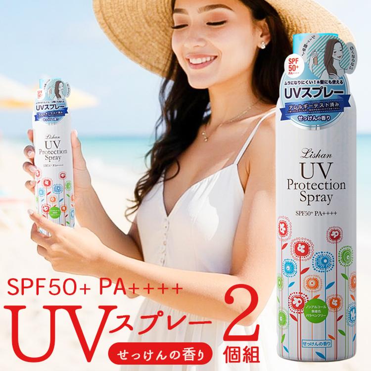 リシャンUVスプレー せっけんの香り 2個セット 通販 日焼け止め