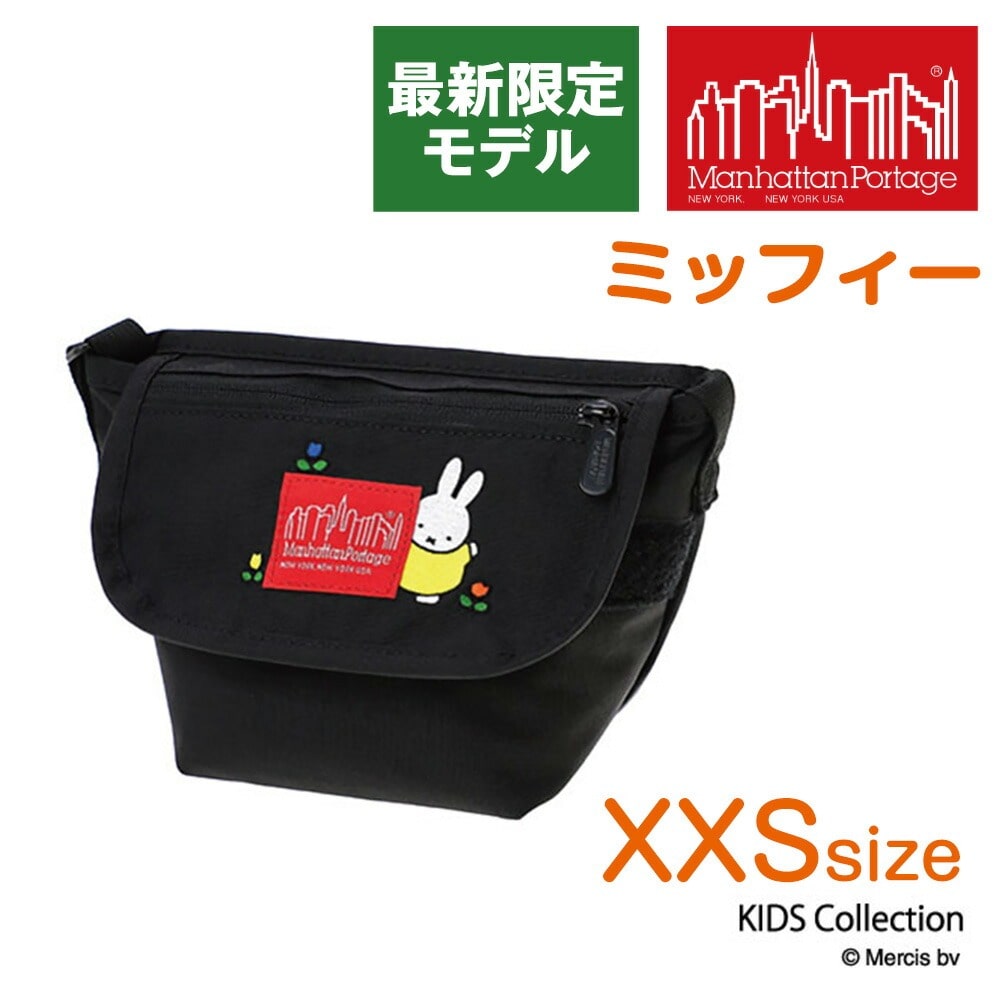 ミッフィーコラボ】マンハッタンポーテージ×ミッフィー メッセンジャー