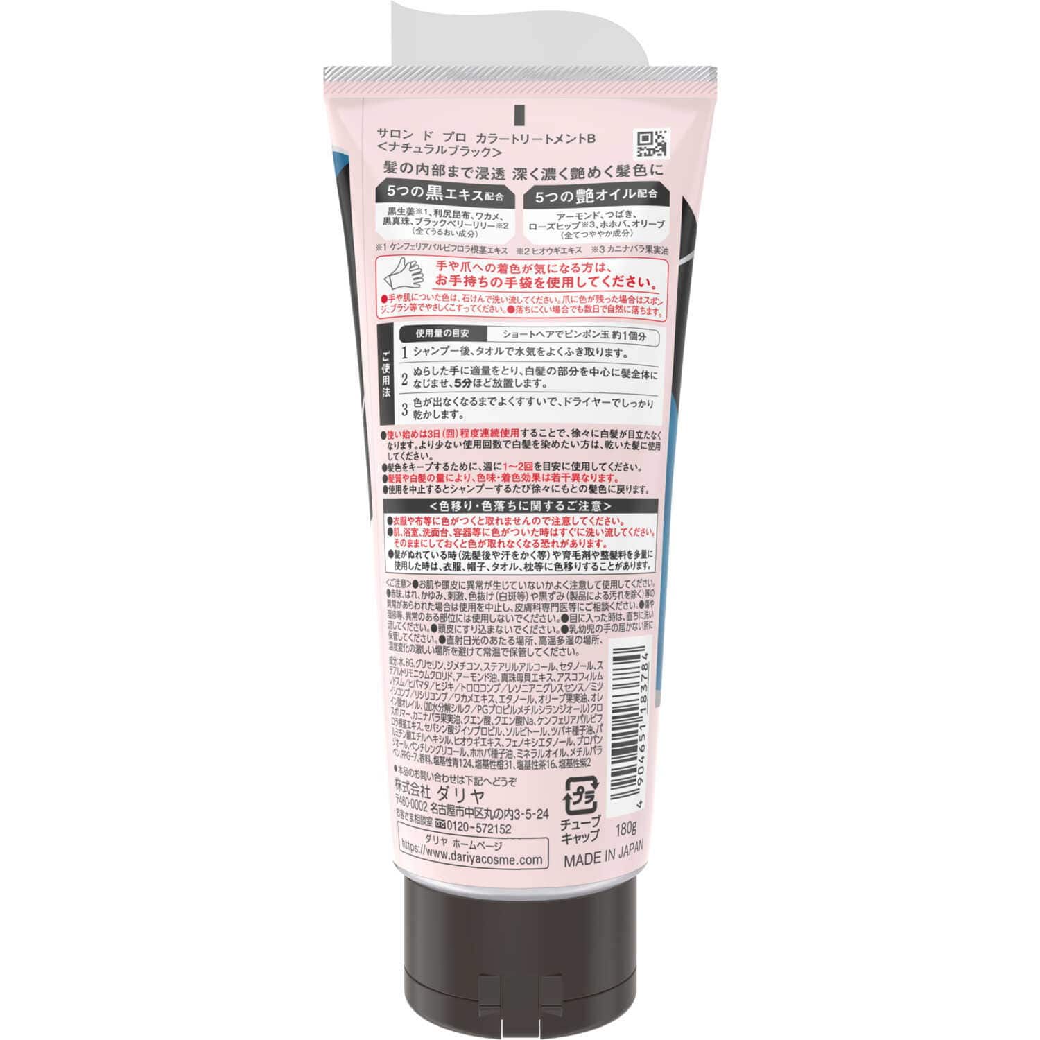 ダリヤ サロンドプロ カラートリートメント ナチュラルブラック 180g