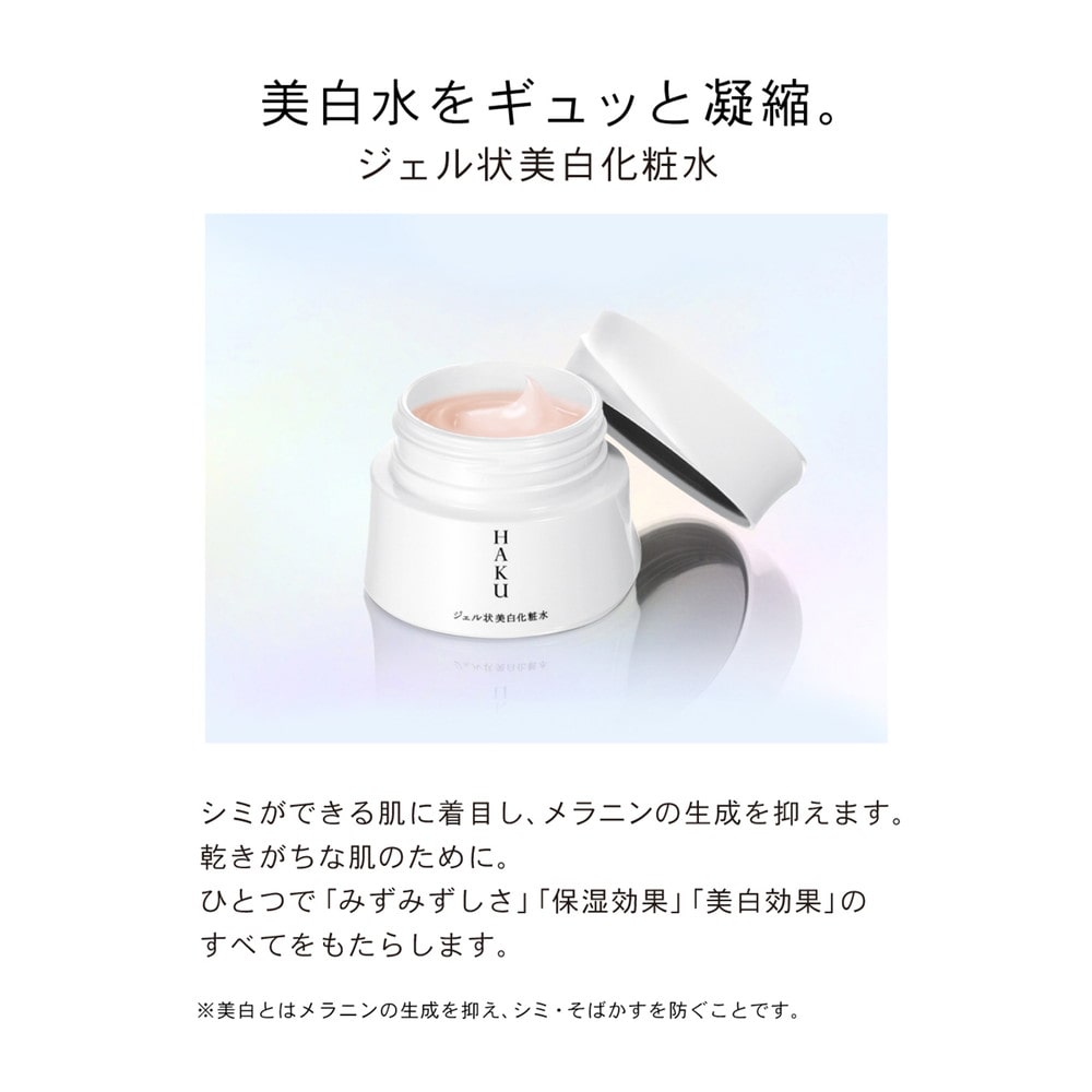 資生堂 HAKU（ハク） メラノディープモイスチャー 100g: サンドラッグ