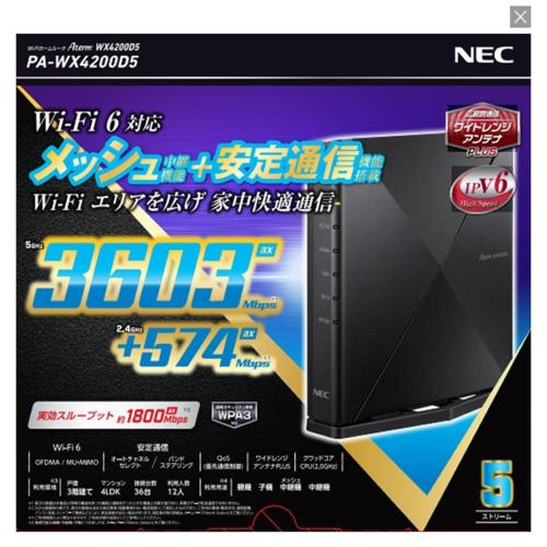 NEC PA-WX4200D5 Aterm WX4200D5 Wi-Fi 6 無線LANルーター: ECカレント