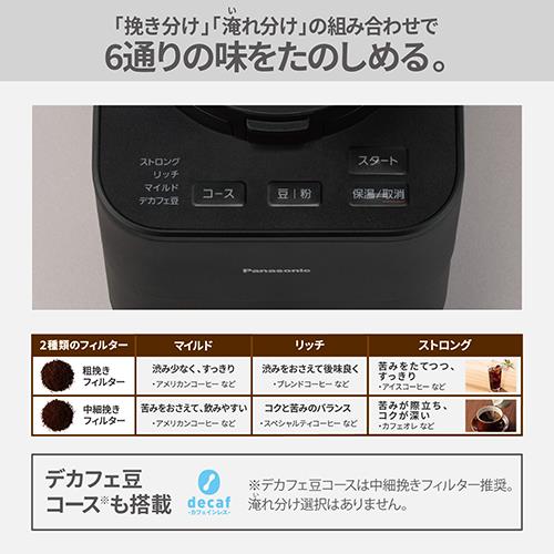 パナソニック(Panasonic) NC-A58-K ブラック コーヒーメーカー: EC