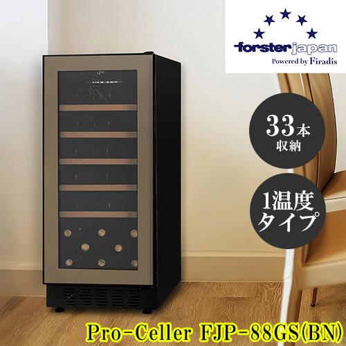 設置＋リサイクル＋長期保証】フォルスター(forster) FJP-88GS BN