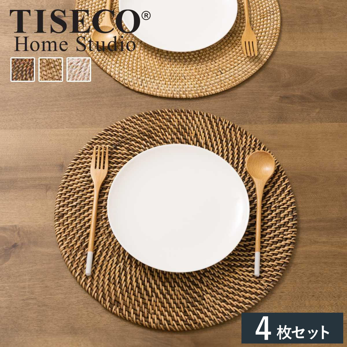 ランチョンマット 4枚セット ラタン プレイスマット ラウンド 円形