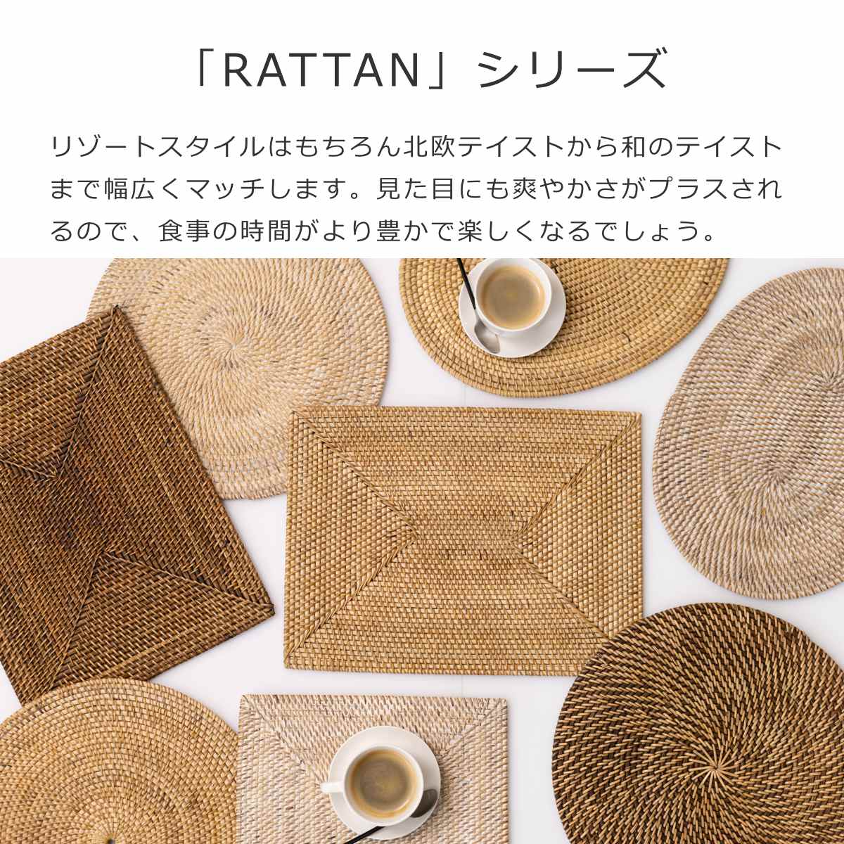 ランチョンマット 4枚セット ラタン プレイスマット ラウンド 円形