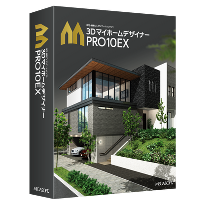 3DマイホームデザイナーPRO10EX パッケージ版 – メガソフトショップ