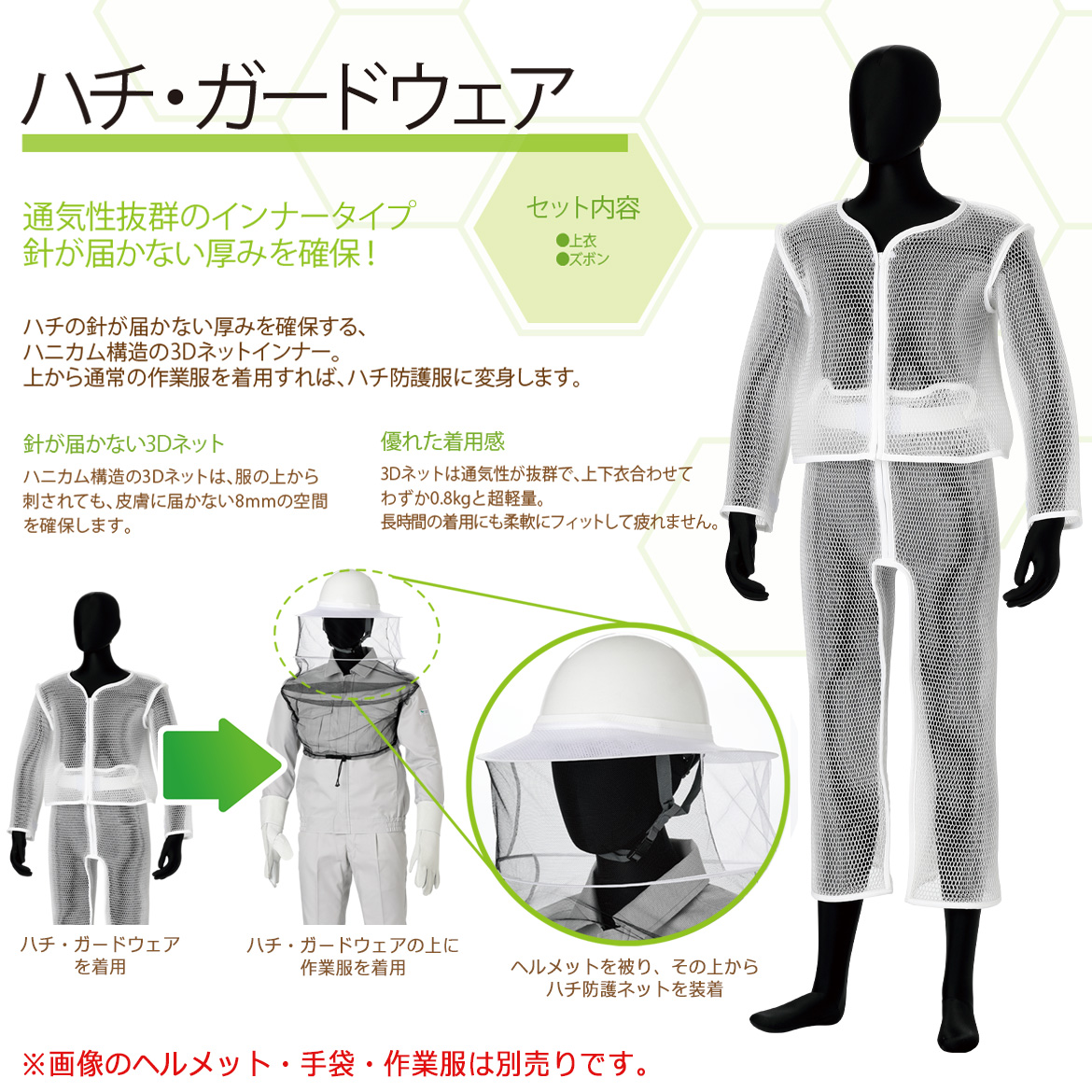 蜂防護インナー ハチ・ガードウェア 5HGW－LL LLサイズ