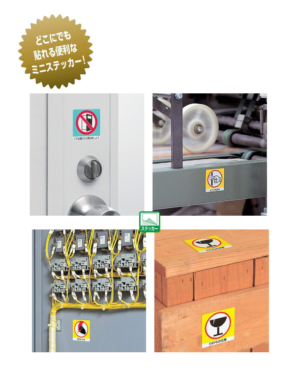 ユニステッカー 838－43B 使用禁止 12枚入り | 【ミドリ安全