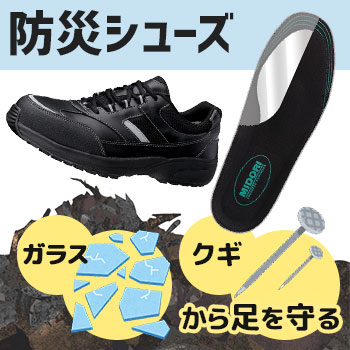 安全靴・作業靴の通販 | 【ミドリ安全】公式通販