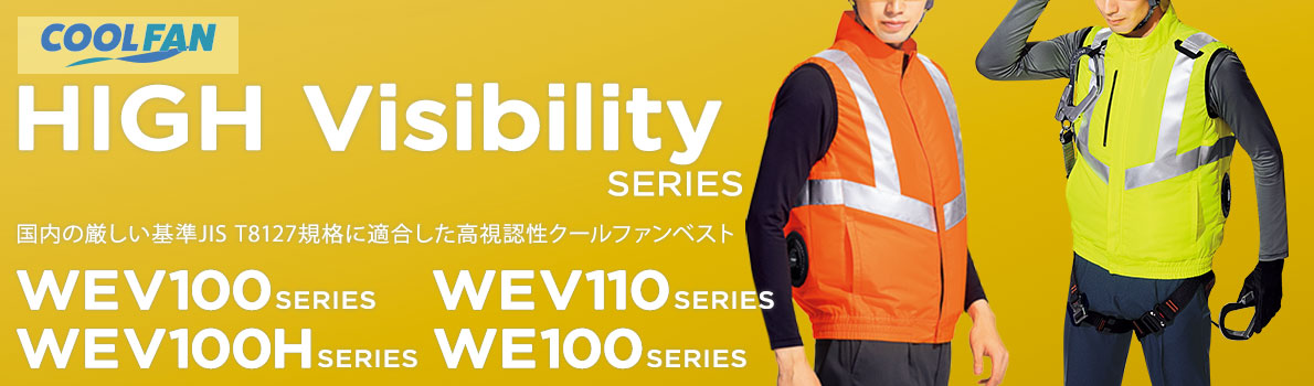 ハイビジブリティシリーズ ｜ クールファン ｜ 【ミドリ安全】公式通販