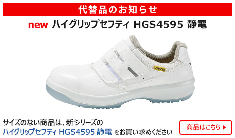 スニーカータイプ 超耐滑底安全靴 ハイグリップセフティ