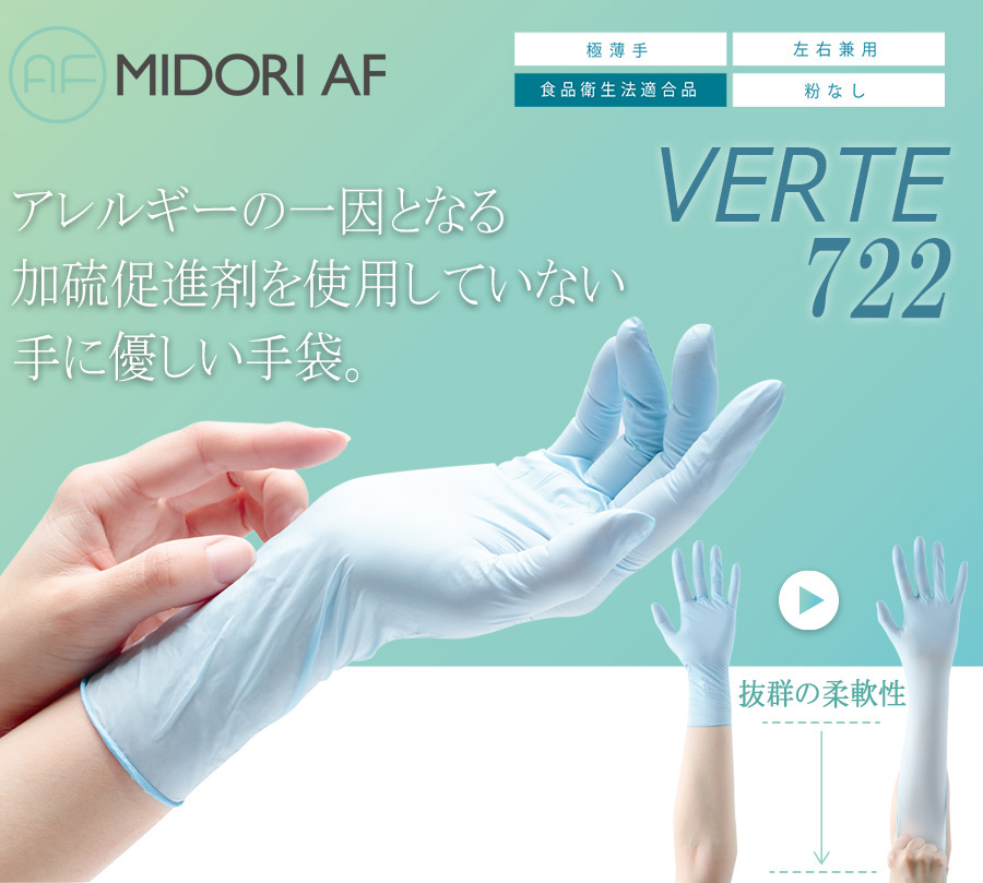 ニトリル手袋 アクセラレーターフリー ベルテ722 SS ブルー 粉無