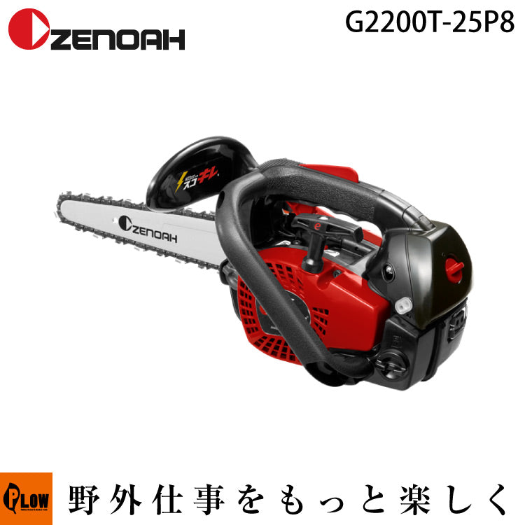 ゼノアチェンソー G2200T-25P8【967262352】 — PLOW(プラウ)公式ストア