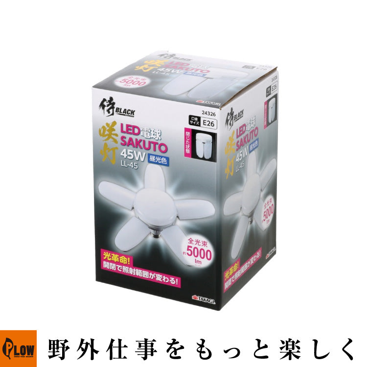 侍BLACK LEDクリップライト 咲灯PRO用電球 LL-45 — PLOW(プラウ)公式ストア