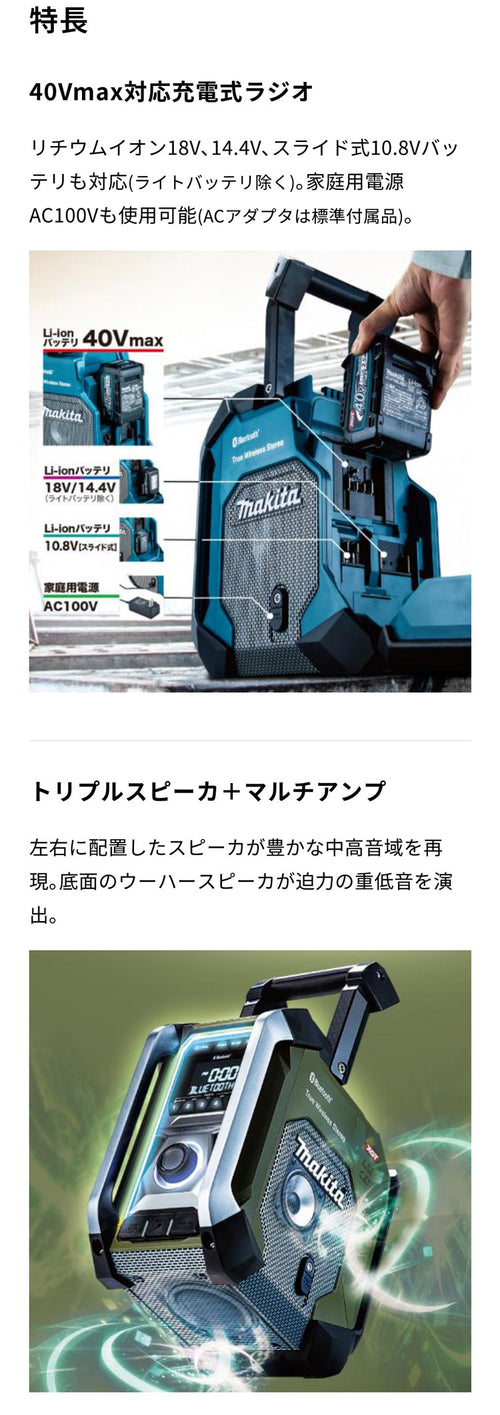 マキタ 充電式ラジオ MR005GZO — PLOW(プラウ)公式ストア