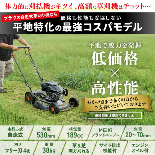 PLOW クサノザウルス 草刈り機 WGC530 刈幅53cm MEIKIエンジン サイド