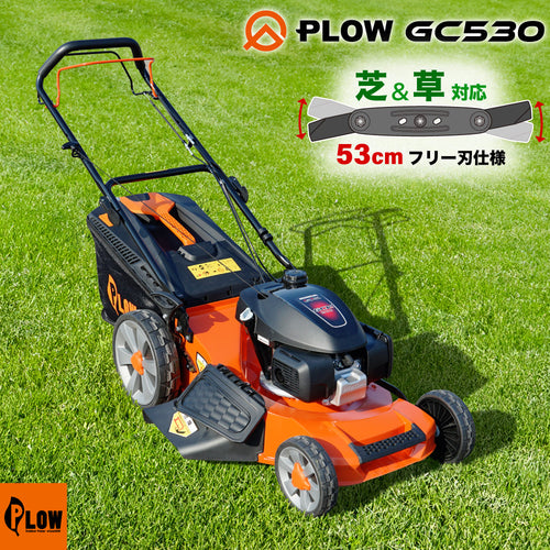 プラウ 自走式エンジン芝刈機 GC530【PH-GC530】 芝草刈り機 — PLOW