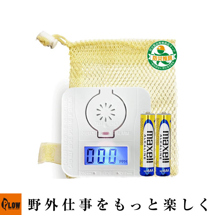 PTtech 一酸化炭素チェッカー ホワイト PT002W — PLOW(プラウ)公式ストア
