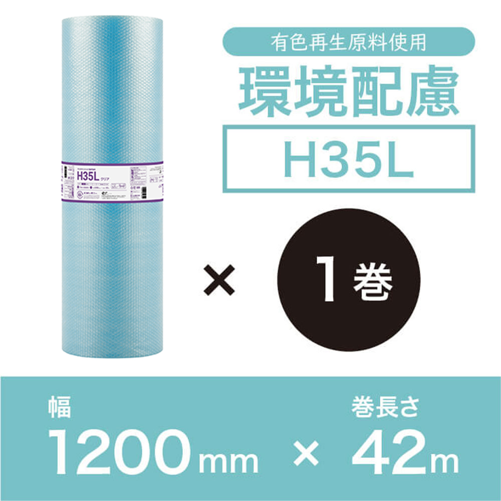 H35Lクリア（3層品）】エコハーモニー 1200mm×42m ※幅変更可能